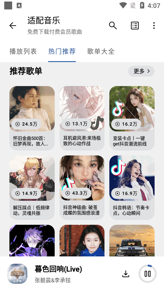 适配音乐app v3.2.4