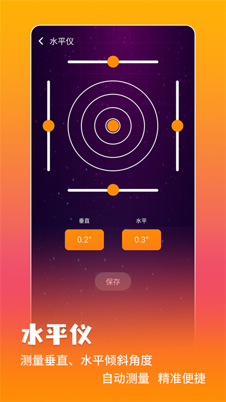 万能测量仪手机版 v20241028.1