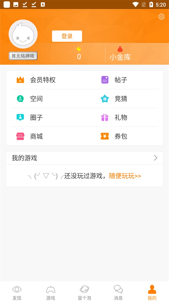 冒泡社区游戏大厅最新安卓版 9.106手机版 v9.106