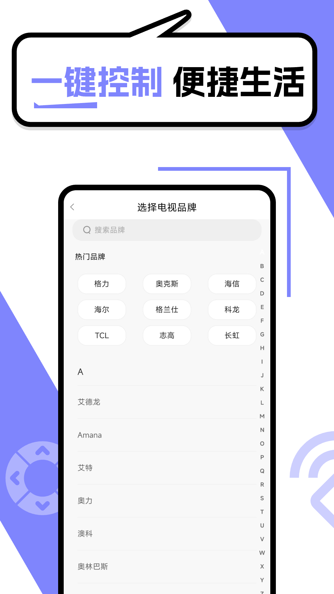 智能遥控器管家app v1.0.20