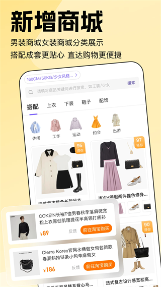 穿搭助手app v1.1.7