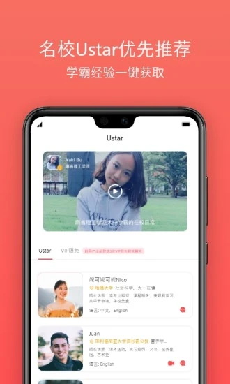 名校之星app 3.2.3安卓版 v3.2.3