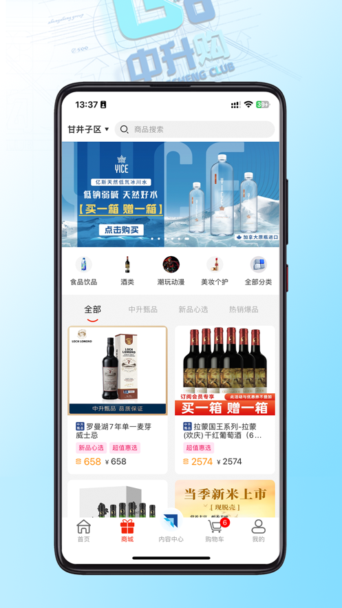 中升GO app v1.9.5