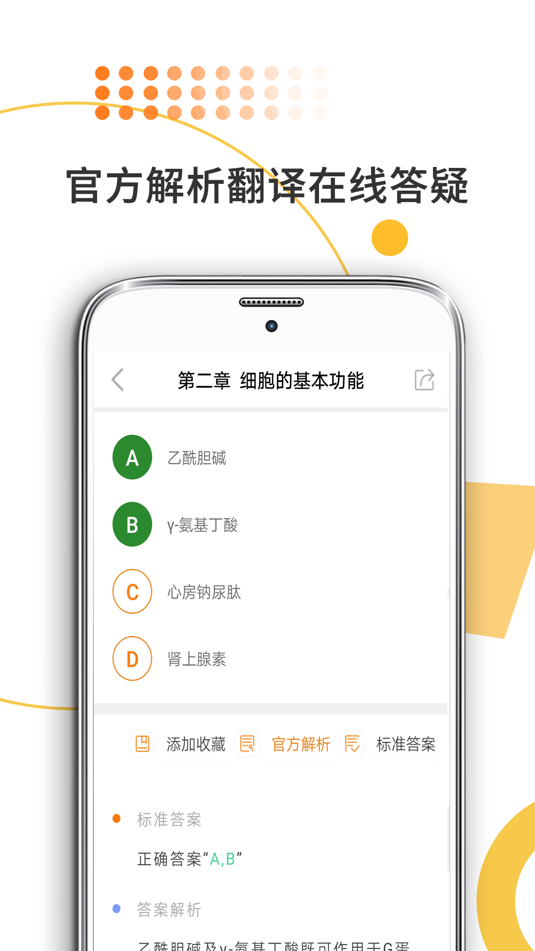 医学考研app v10.506.0112