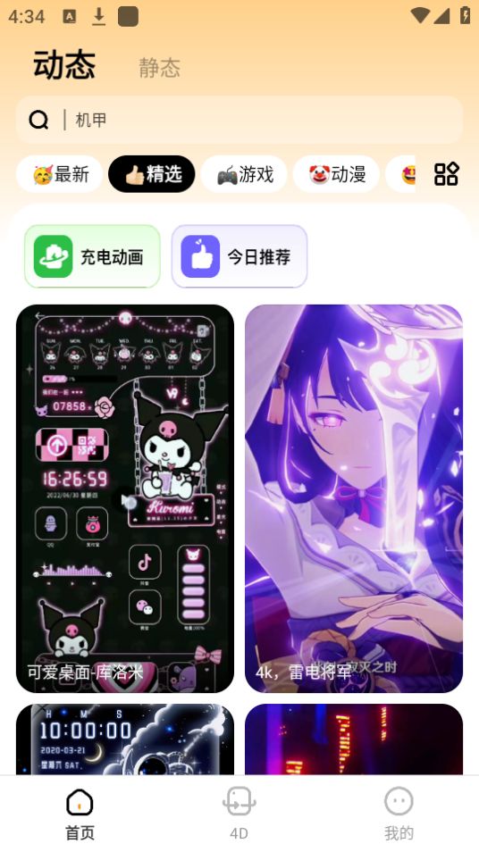 悟空百变壁纸手机绿化版 v1.0.0