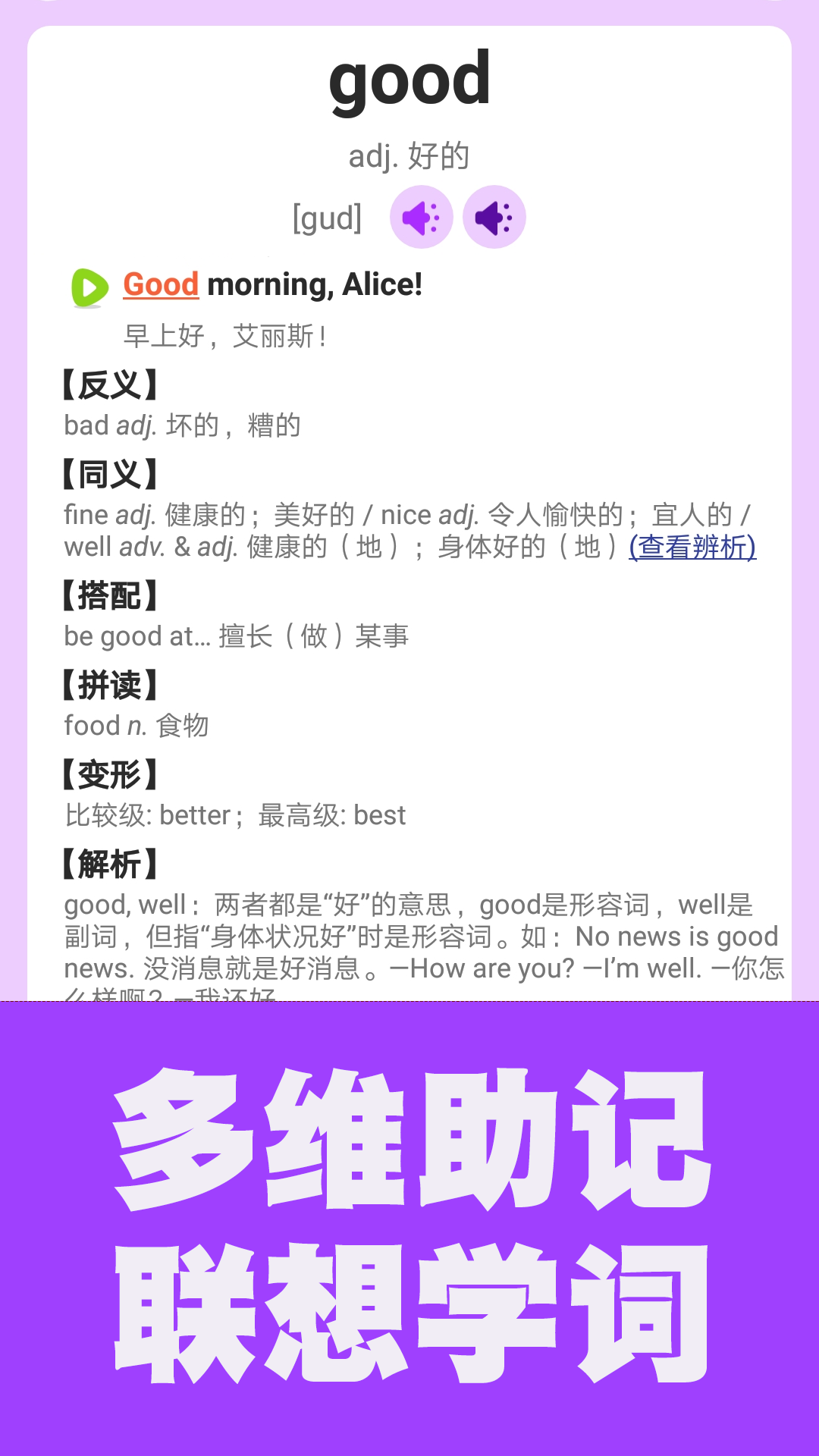 初中英语单词通app v1.8.7