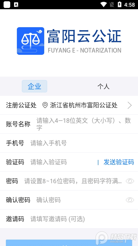 富阳云公证 v4.2.8