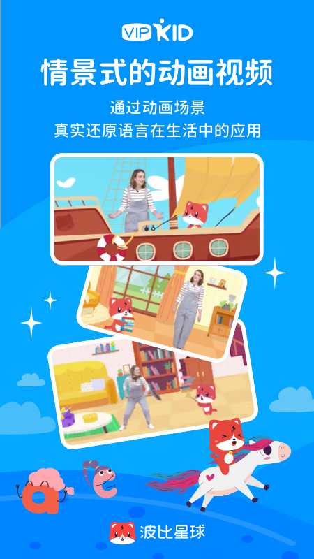 波比英语app(波比星球) v5.8.1