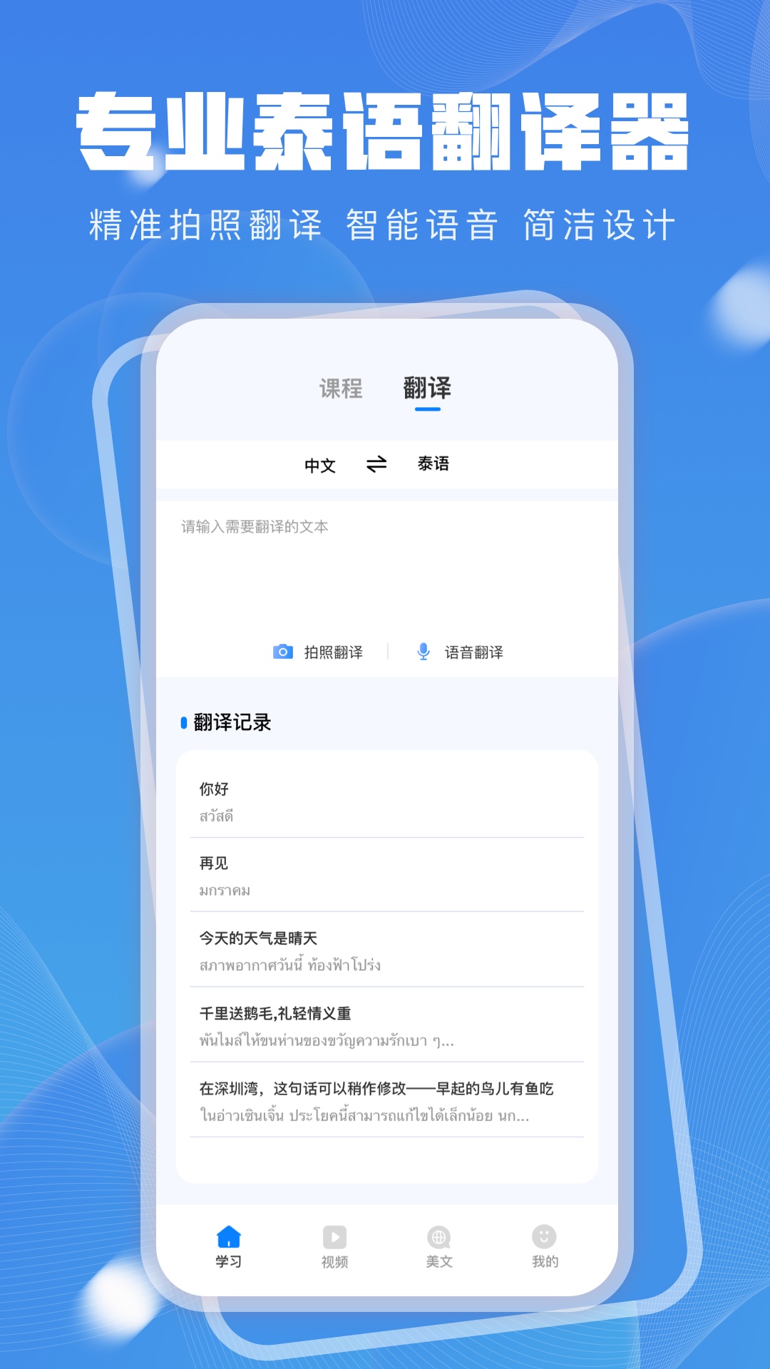 泰语学习app v12.1.1