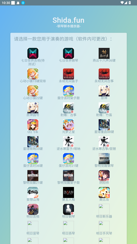 Shida弹琴助手官方版 6.2.4安卓版 v6.2.4