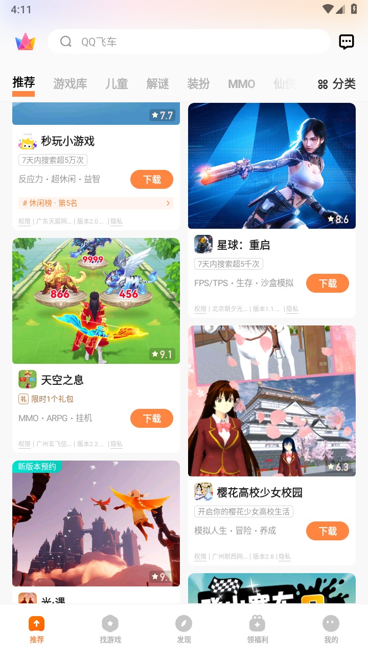 vivo游戏中心app最新版本 7.2.8.0安卓版 v7.2.8.0