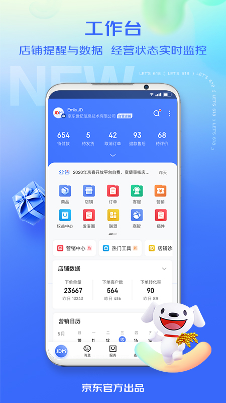 京麦app v6.49.0