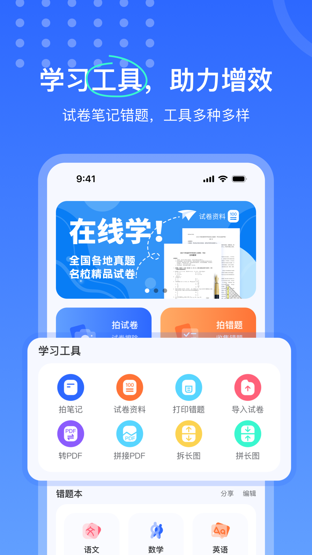 试卷扫描错题宝官方版 v1.0.7