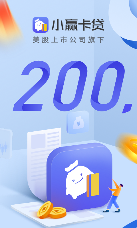 小赢卡贷app v5.2.6