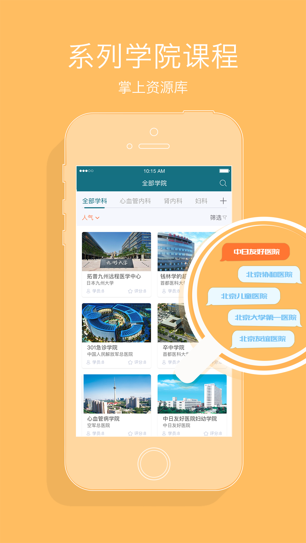 心医学院手机版app下载 v2.0.3