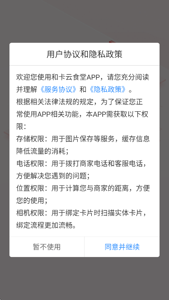 和卡云食堂app v1.2.0