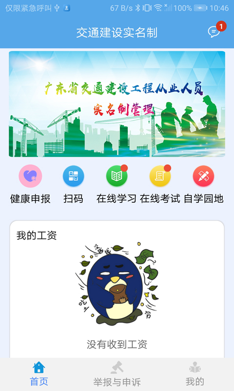 交通建设实名制app v3.1.0