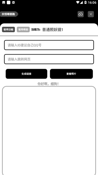 照妖镜安卓最新版下载 3.0.1