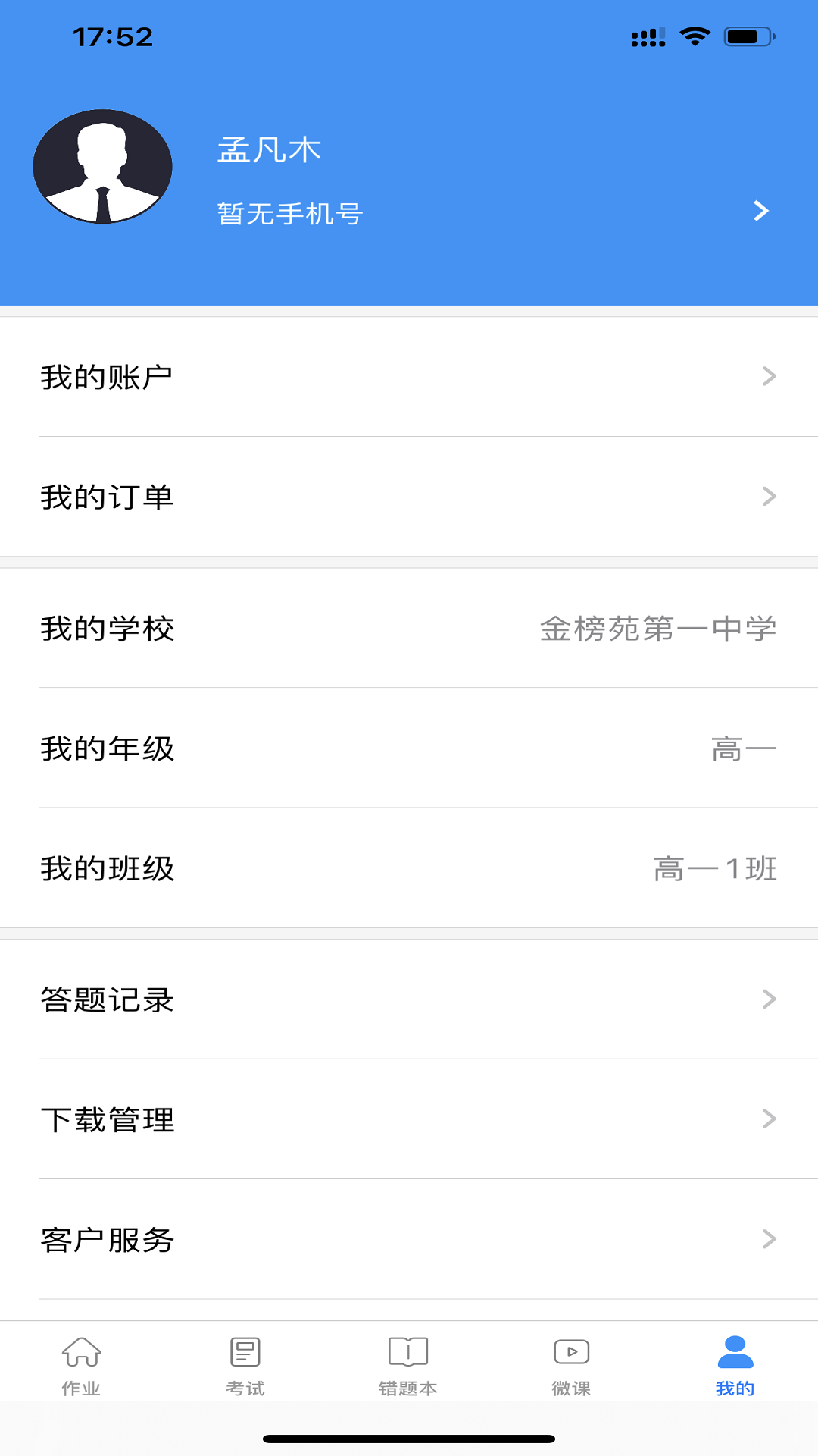 新教育学生端app v8.0.19