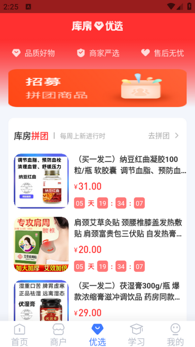云库房app v2.3.4