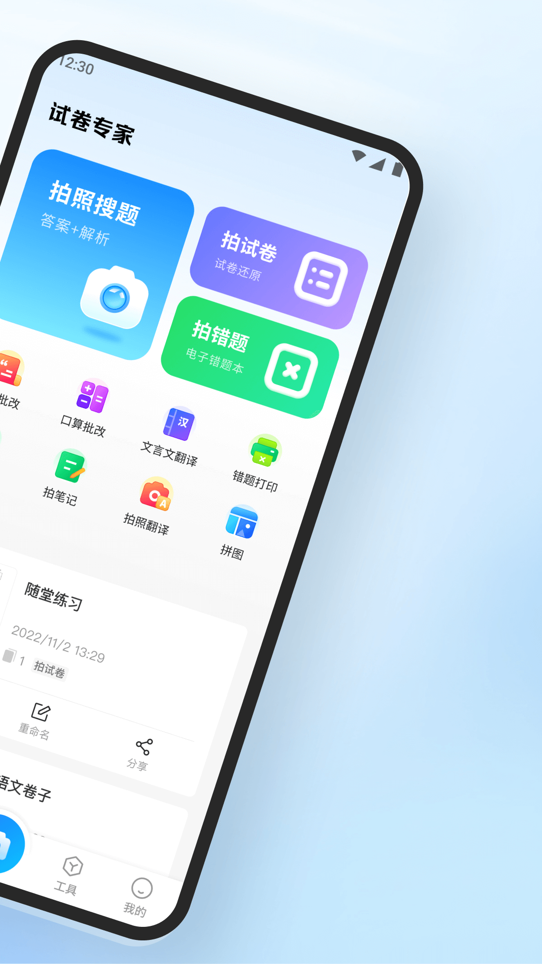 试卷专家app v1.1.8