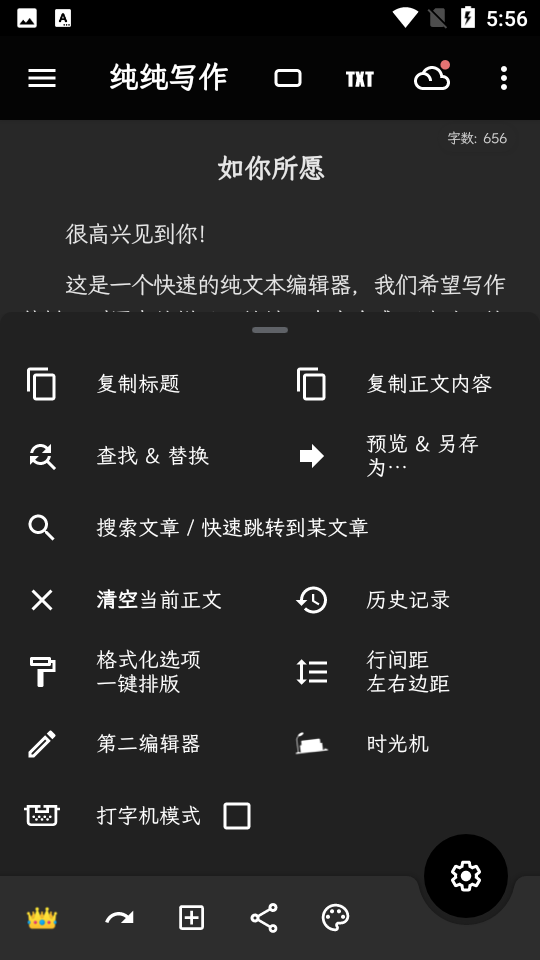 纯纯写作安卓免费版 v27.7.0