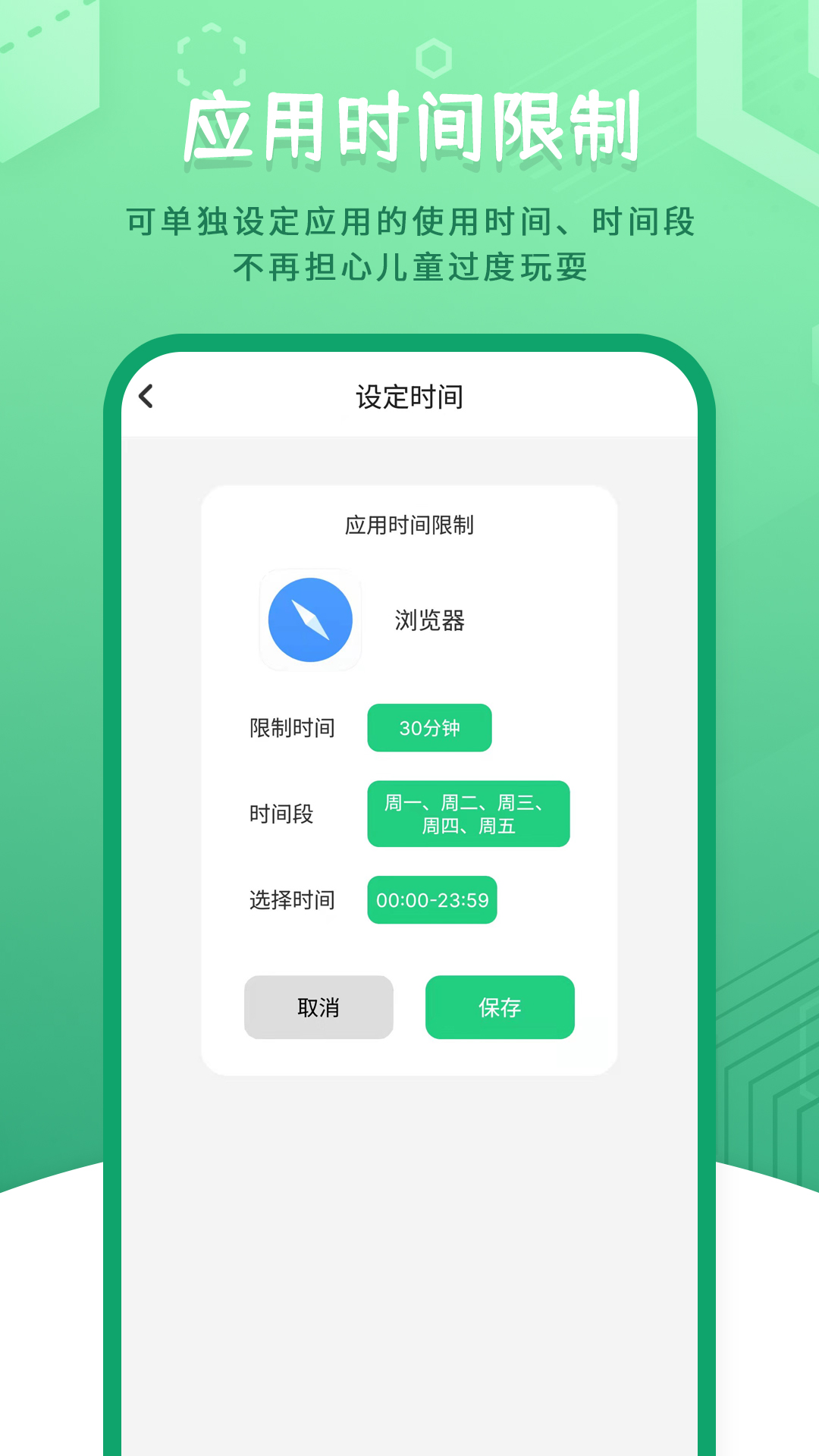 儿童模式手机锁app v251226.1