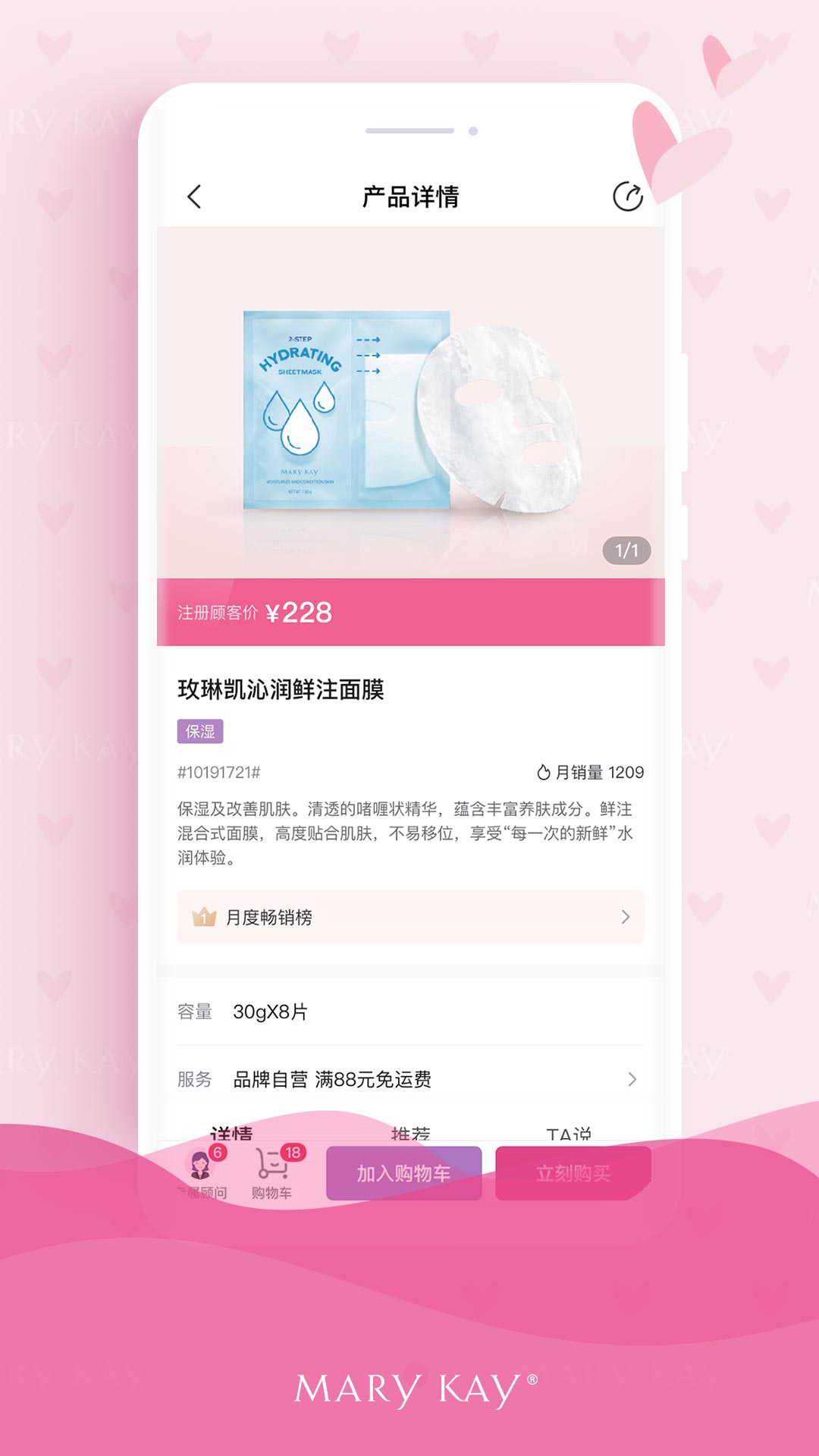 玫琳凯商城APP v1.0.24