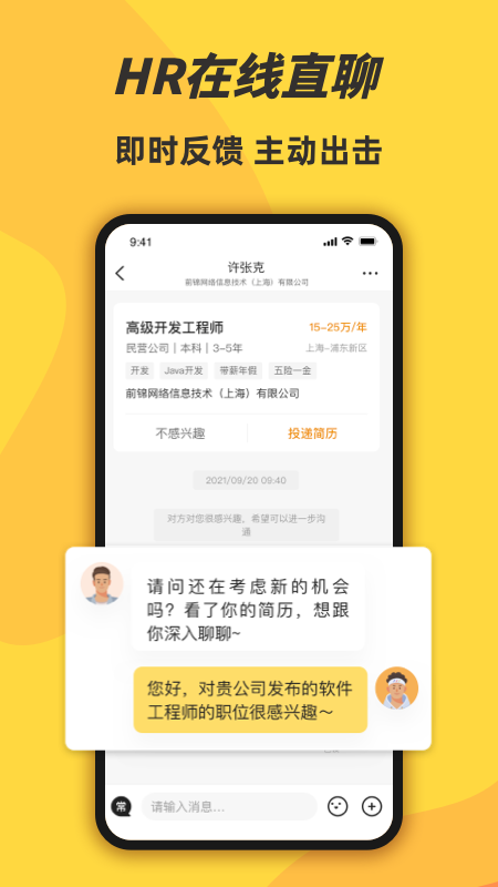 前程无忧学生版app v1.0.0