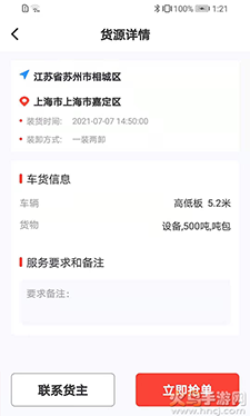 鸿运宝司机app安卓版 v1.0.2