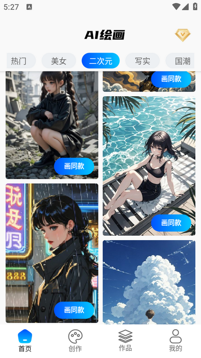 AI绘画画师app v1.0.0