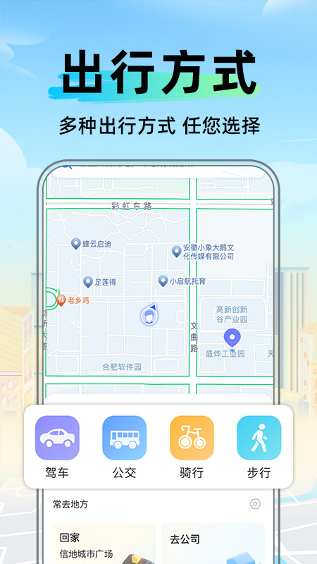 全景卫星实时导航软件 v1.3.8