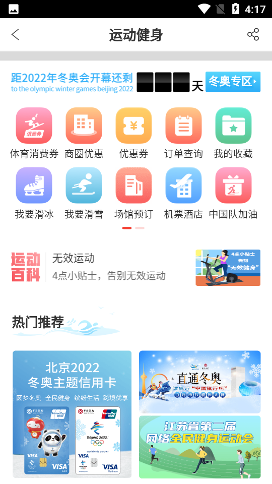 中国银行APP v9.9.19