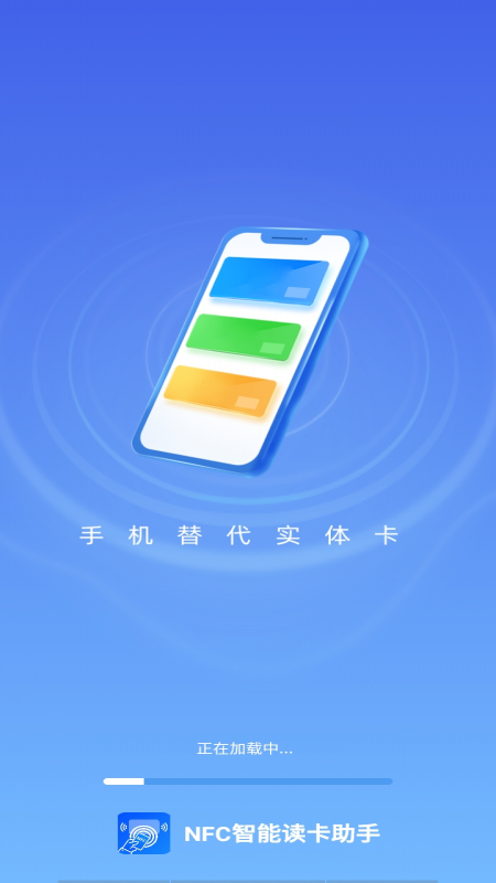 NFC智能读卡助手最新版 v1.0.3
