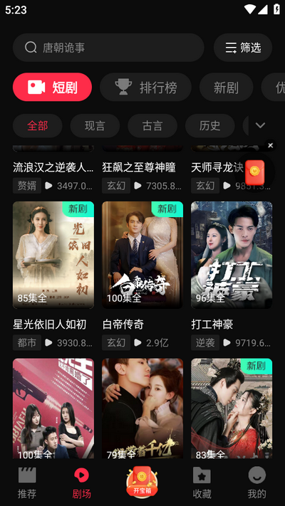 牛牛免费短剧app v5.2.5