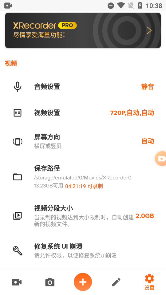 xrecorder录屏大师解锁会员版 v2.4.6.1