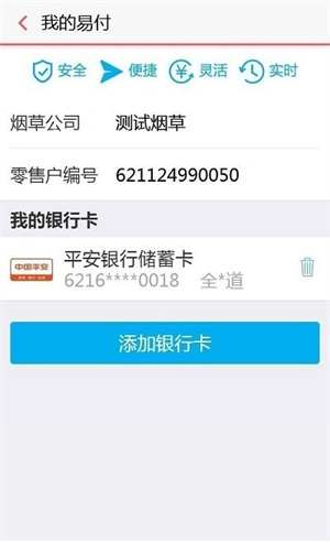 中国烟草网上超市APP(新商盟) v6.2.1