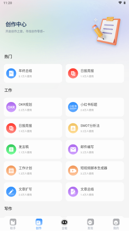 AI智能写作绘画解锁会员版 v7.0.1