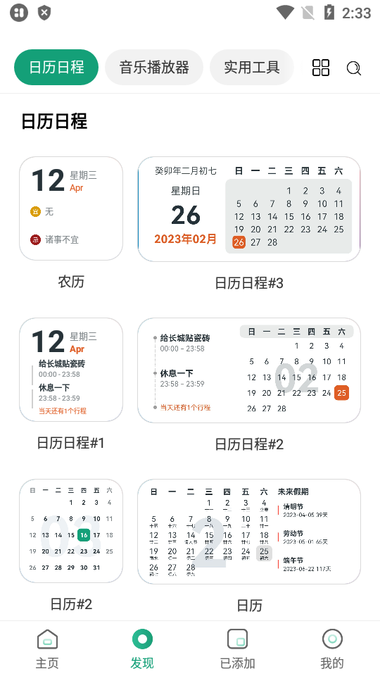 万象小组件app高级版 v5.5.320260106