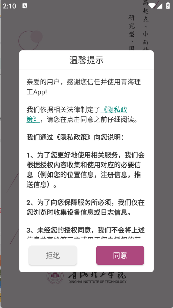 青海理工app v1.1.3
