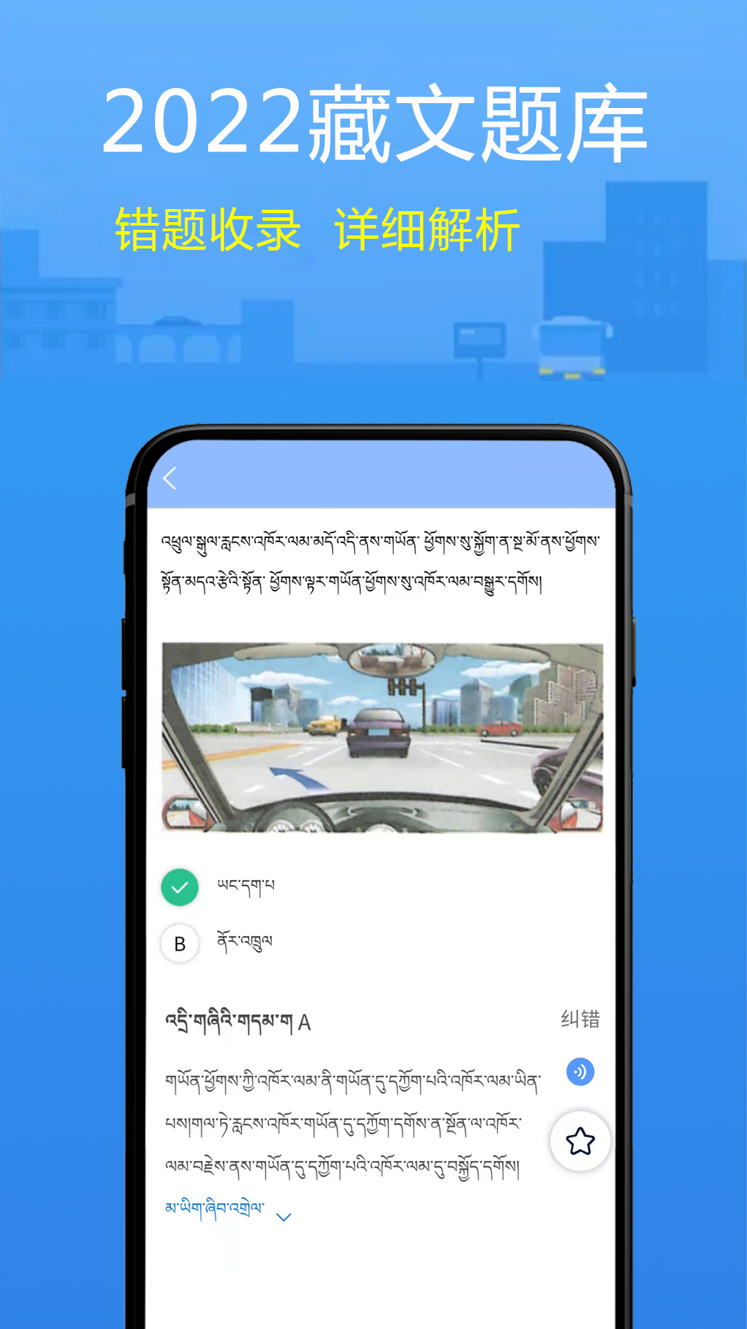 藏文理论交规app v3.3.0