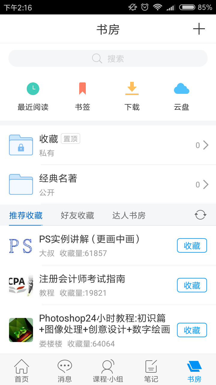 蓉E学app v4.2.6.5