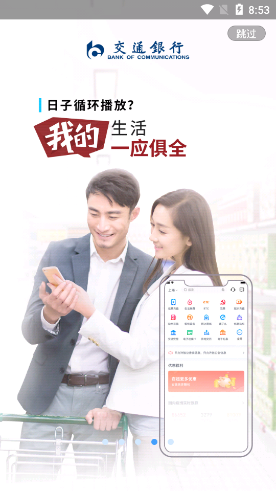 交通银行app v10.1.5