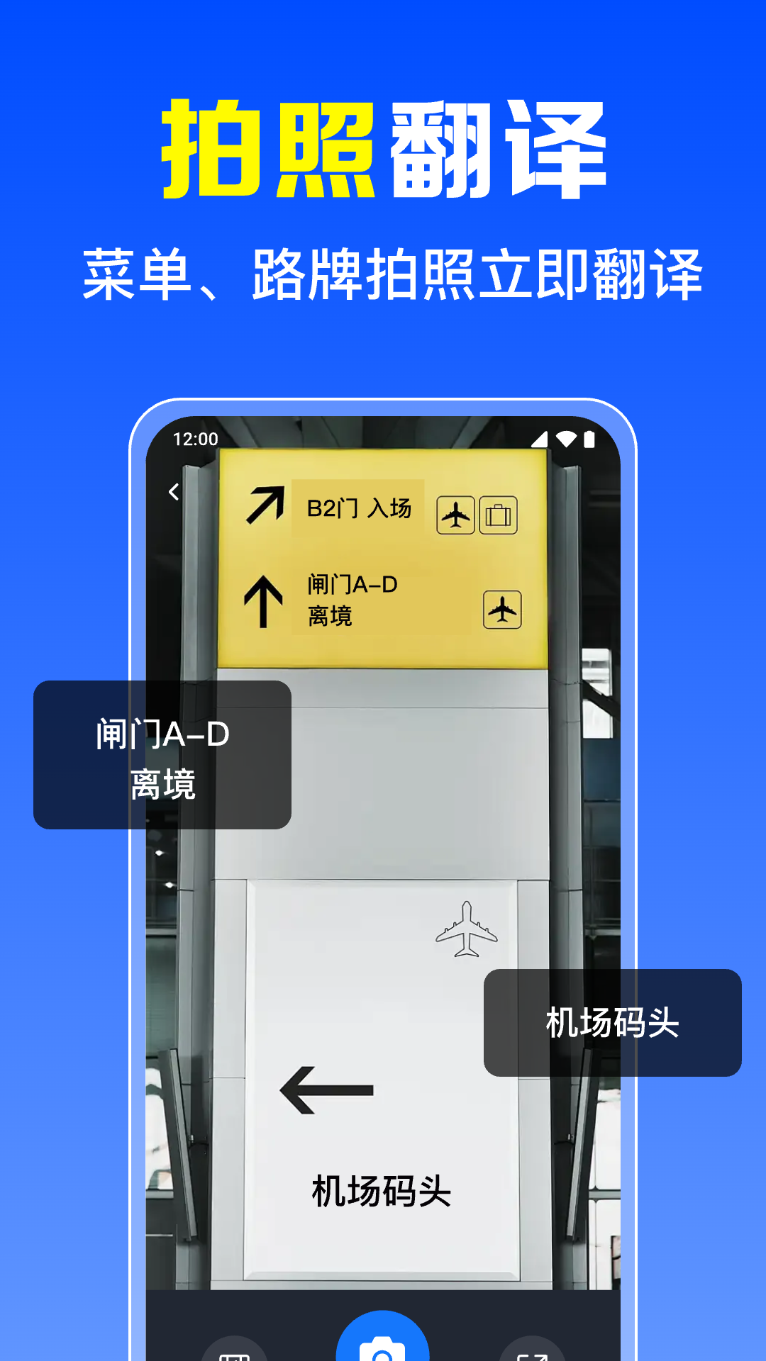 拍照全能翻译王软件 v1.0.3.1002