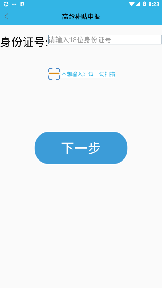 高龄补贴认证app下载 v3.2.9
