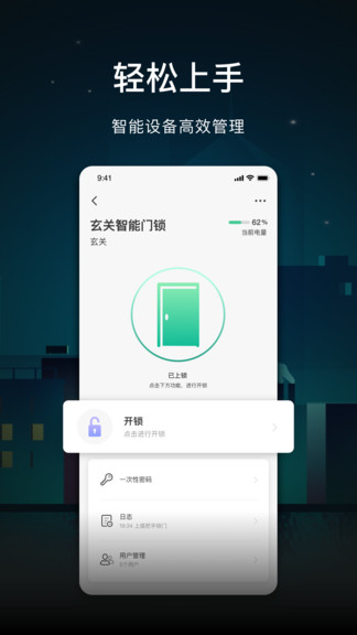 公牛智家app v4.2.1