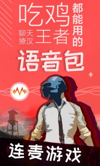 很皮语音包官方最新版 3.3.7安卓版 v3.3.7