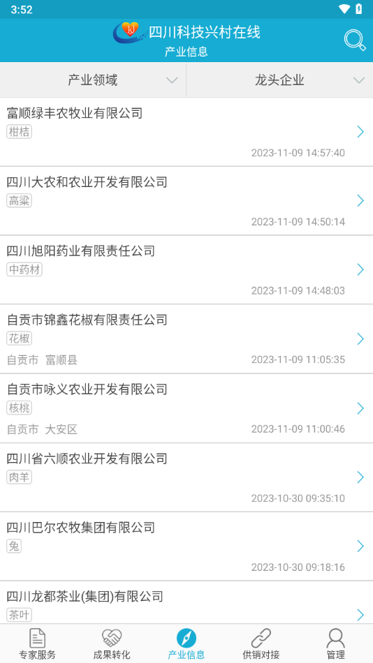 四川科技兴村在线app下载 v2.1.6