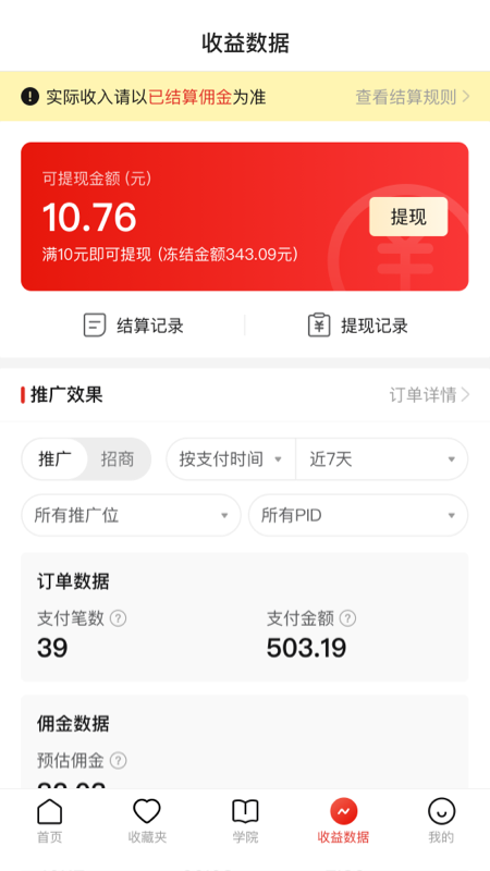 多多进宝app v2.40.0