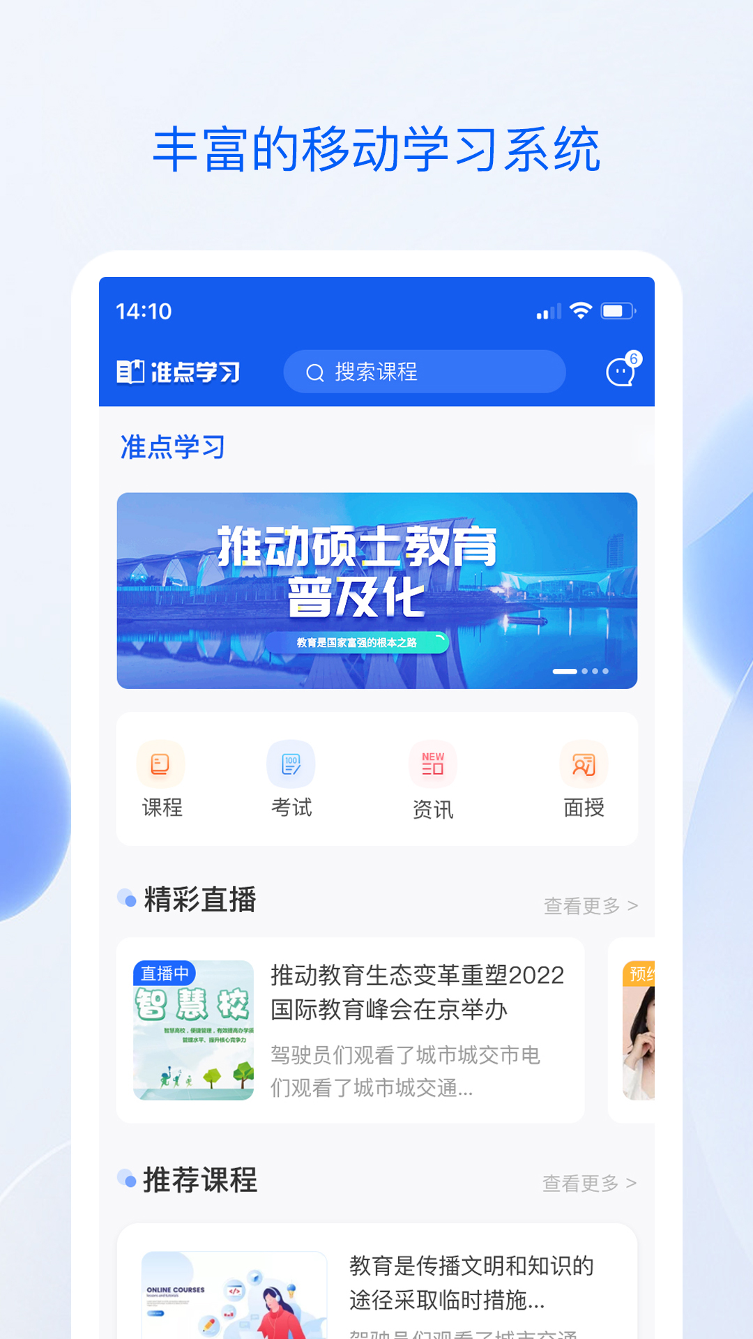 准点学习app v1.0.1